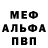 Меф кристаллы Robo Man