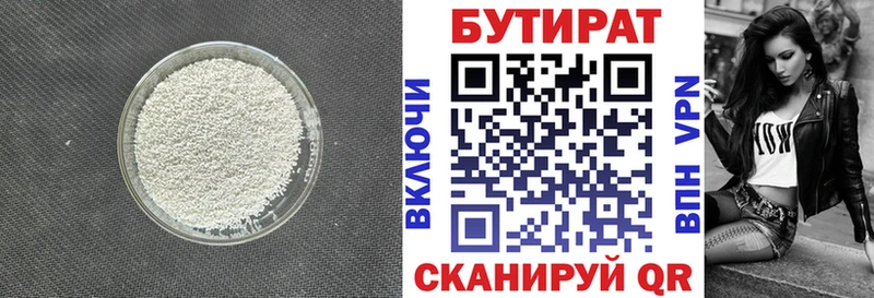 БУТИРАТ BDO 33% Георгиевск